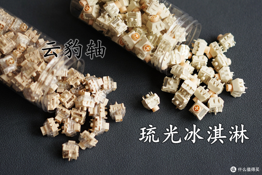 顶级手感,启动!丨凯华&迈从联名琉光冰淇淋轴/云豹轴测评体验