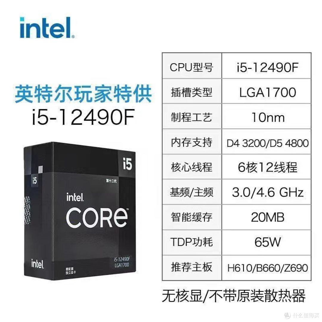 939 元抄底丨英特尔Intel 12代酷睿 i5-12490F CPU 6核12线程 支持DDR4/5 3年质保