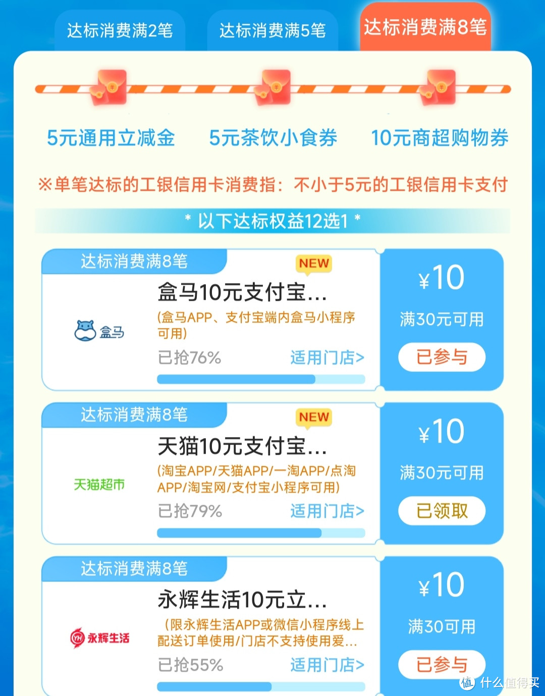 工行信用卡福利！10-5元支付宝支付红包！30-10元猫超支付红包！这里领！还有饿了么5元支付红包～