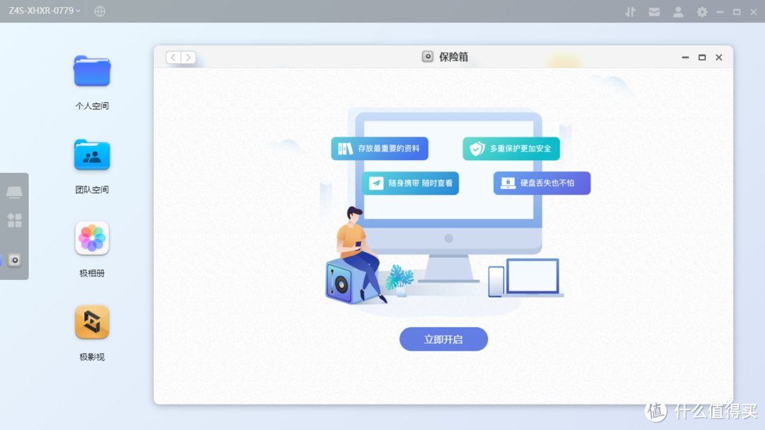 「NAS新手必入」极空间Z4S：真正零门槛打造私有云