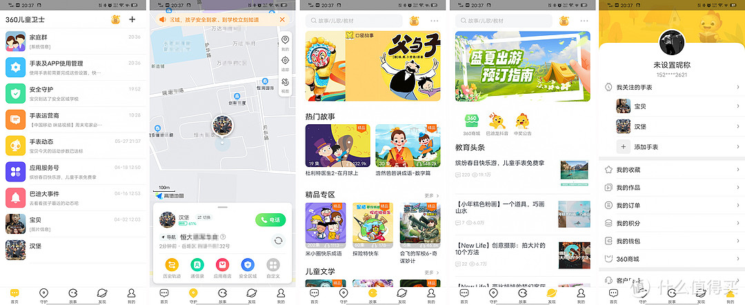 打造更适合孩子的手表——360儿童手表11X体验