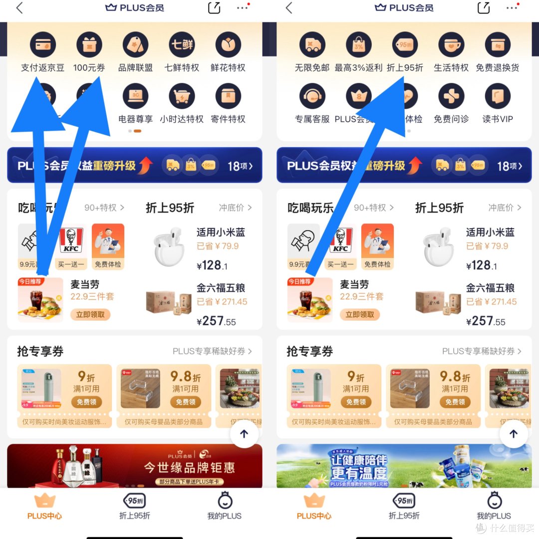 京东大事件!PLUS会员无限包邮!非京东会员59元包邮!京东可43元购买京东plus年会员!