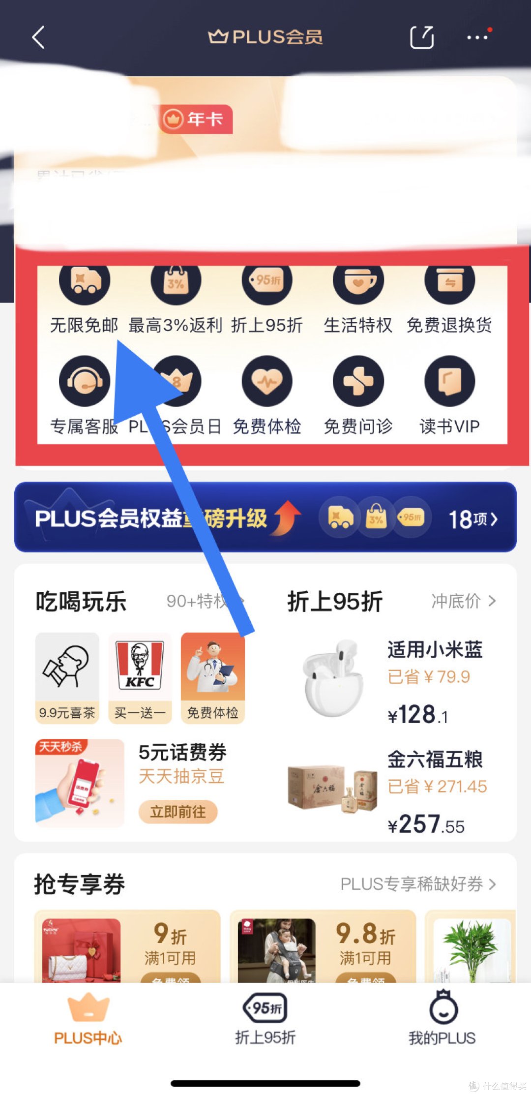 京东大事件!PLUS会员无限包邮!非京东会员59元包邮!京东可43元购买京东plus年会员!