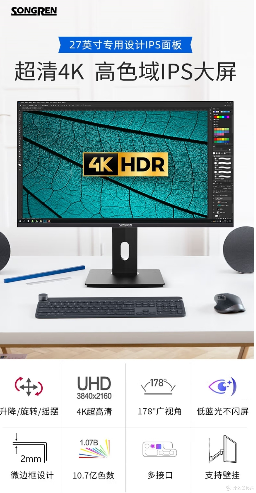 745.2 元 丨 SONGREN松人 LG超清4K 27英寸/10Bit/163PPI IPS屏 堪称专业护眼设计绘图显示器,手慢无