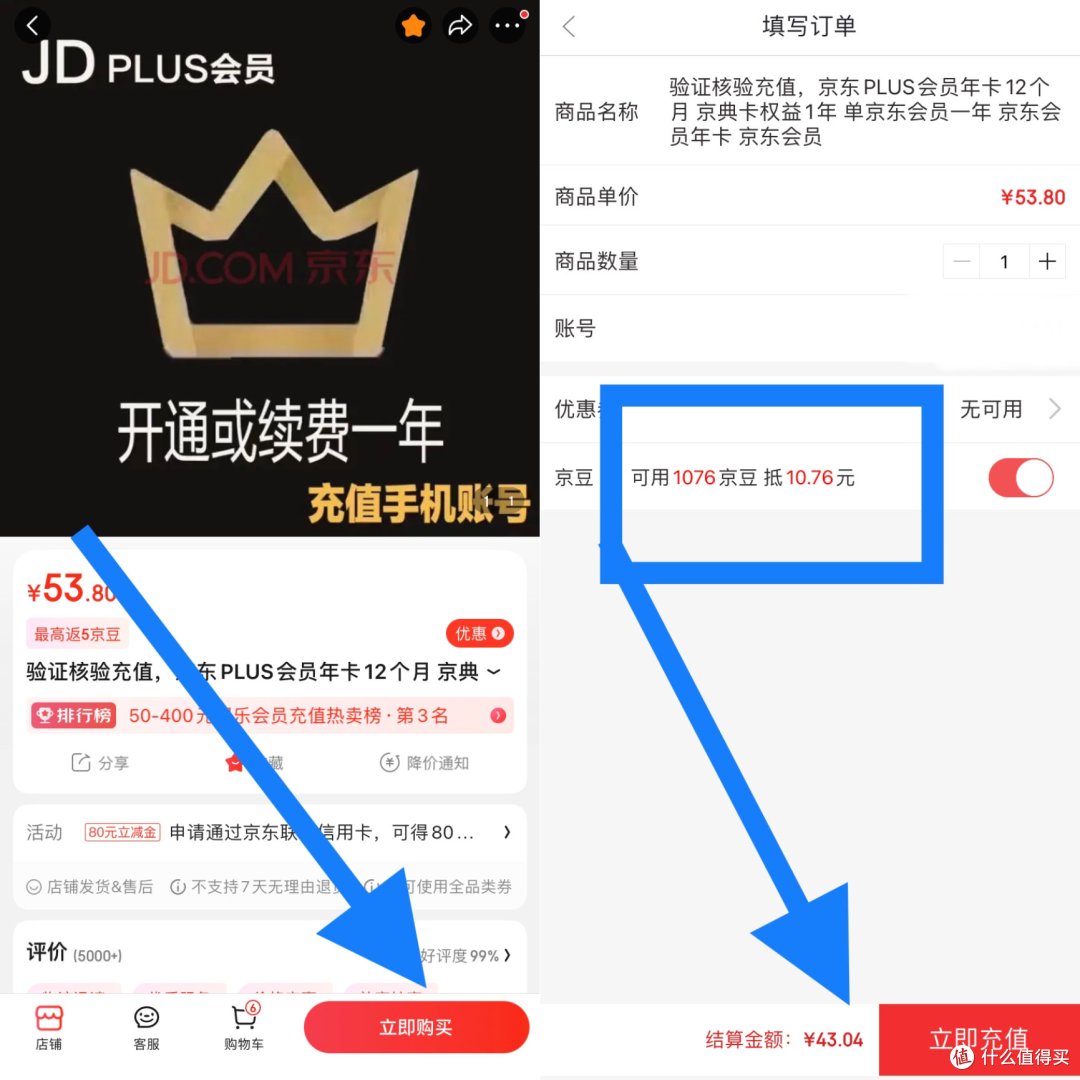 京东大事件!PLUS会员无限包邮!非京东会员59元包邮!京东可43元购买京东plus年会员!