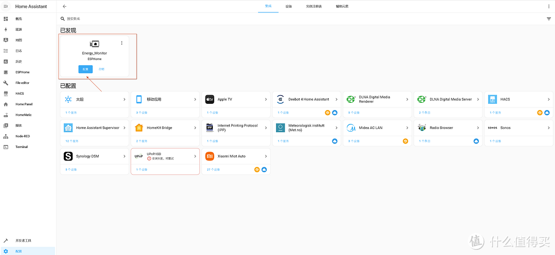 HomeAssistant，如图点击配置进行配置