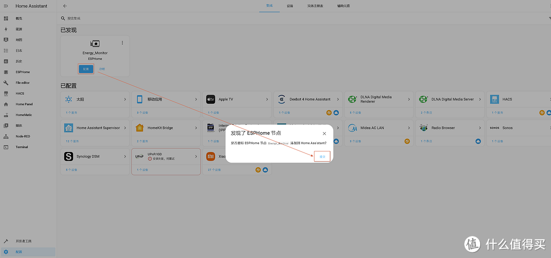 HomeAssistant，如图点击配置进行配置