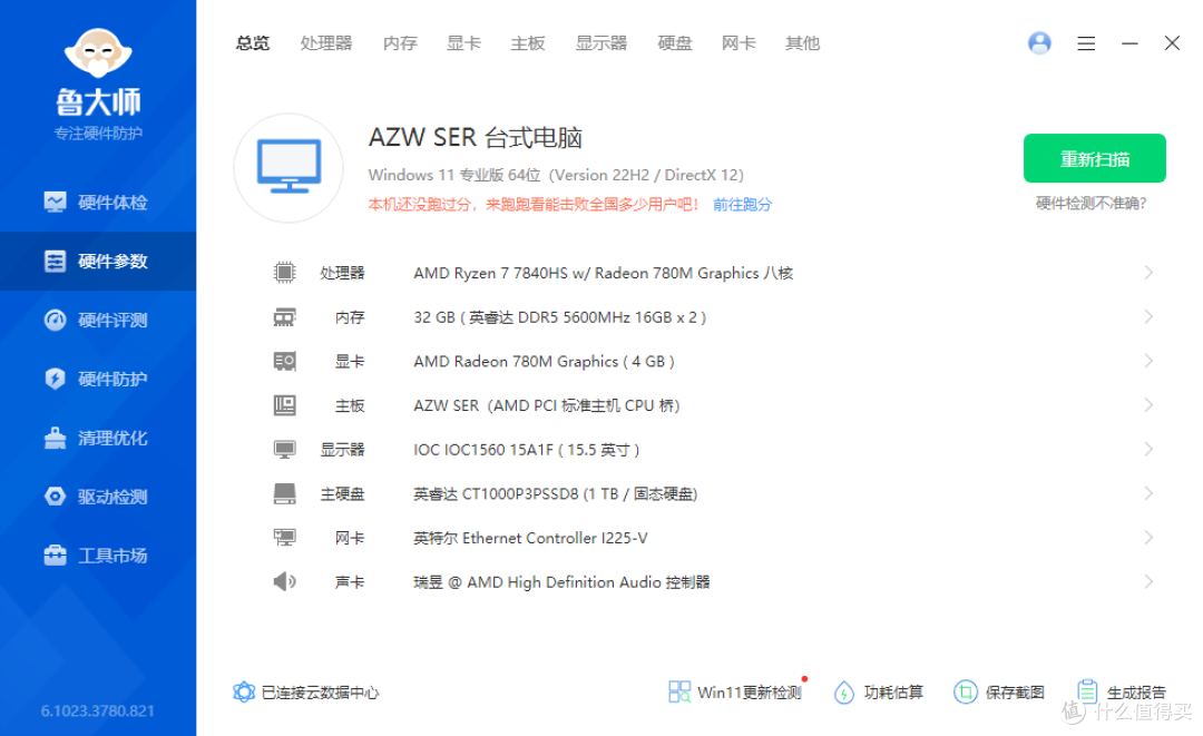 AMD锐龙7840HS+RDNA3+接口大满贯，零刻“小”霸王，SER7新装来袭！