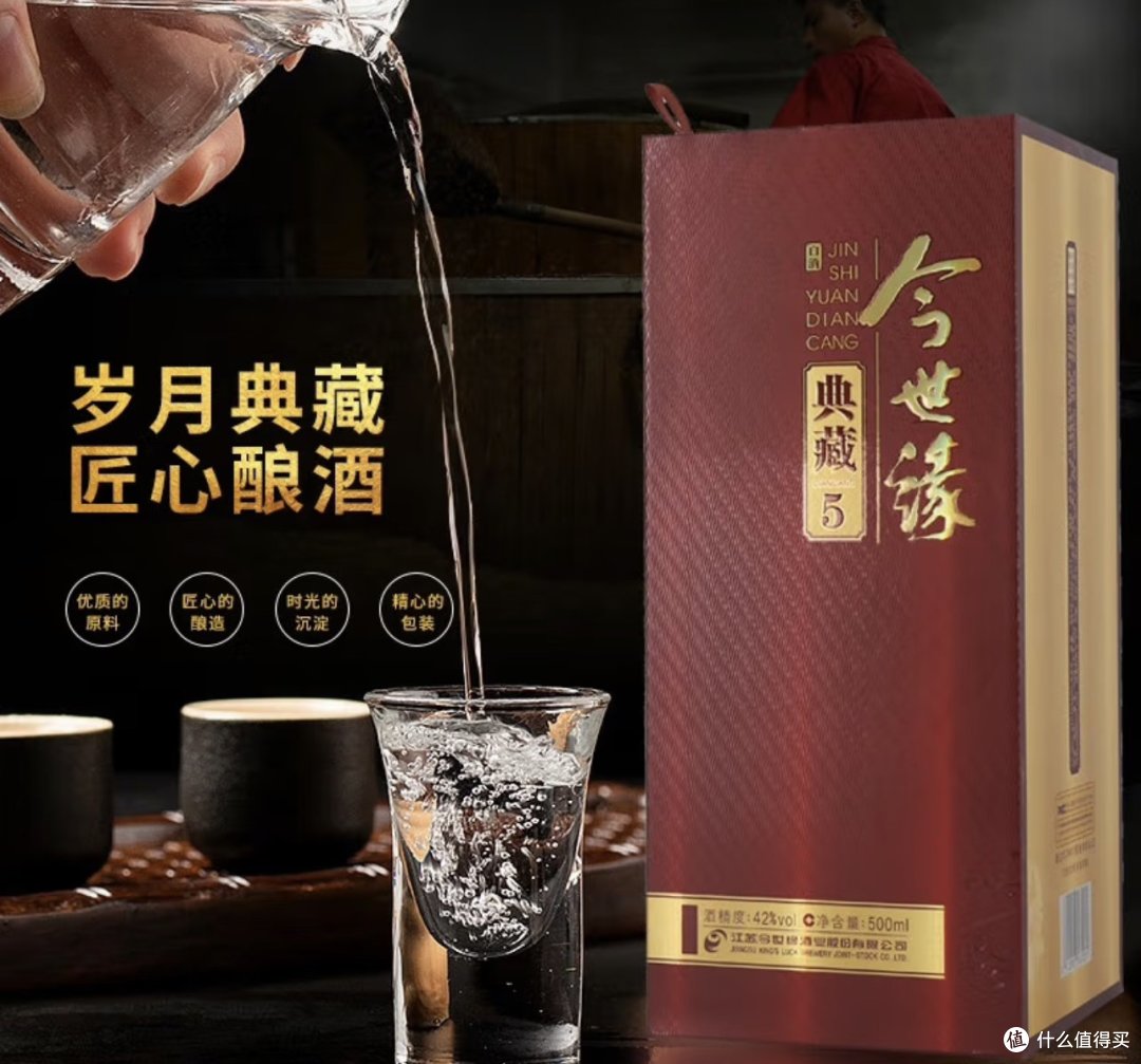 今世缘42度典藏5:分享美酒,留下珍贵时刻