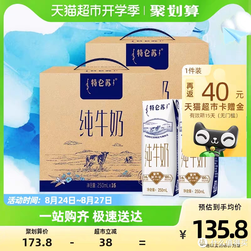 特仑苏2.25元/盒！纯牛奶1.5元/盒！近期牛奶好价汇总！夏天买牛奶必备～