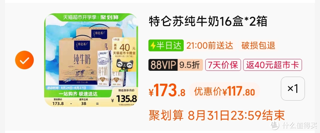 特仑苏2.25元/盒！纯牛奶1.5元/盒！近期牛奶好价汇总！夏天买牛奶必备～