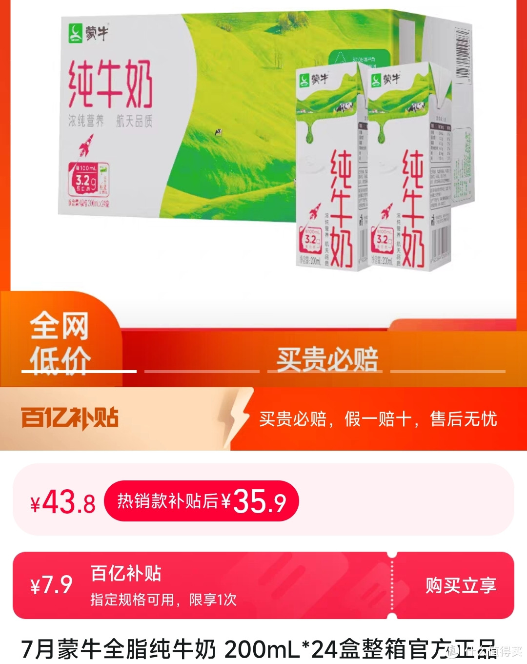 特仑苏2.25元/盒！纯牛奶1.5元/盒！近期牛奶好价汇总！夏天买牛奶必备～