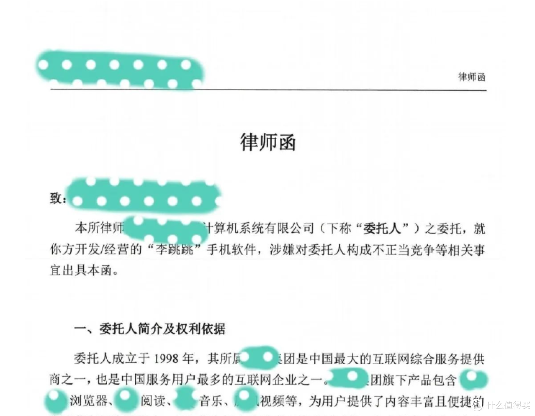 腾讯法务部发威，李跳跳等跳广告软件团灭