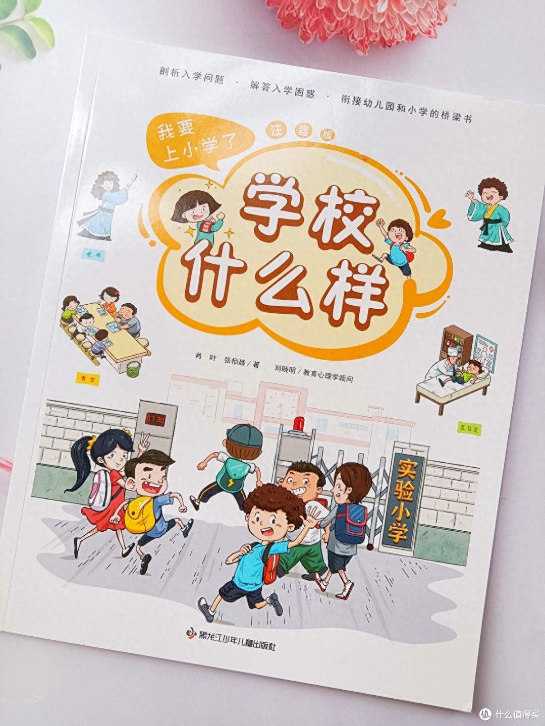 上小学不适应怎么办?《我要上小学了》帮助孩子应对各种难题