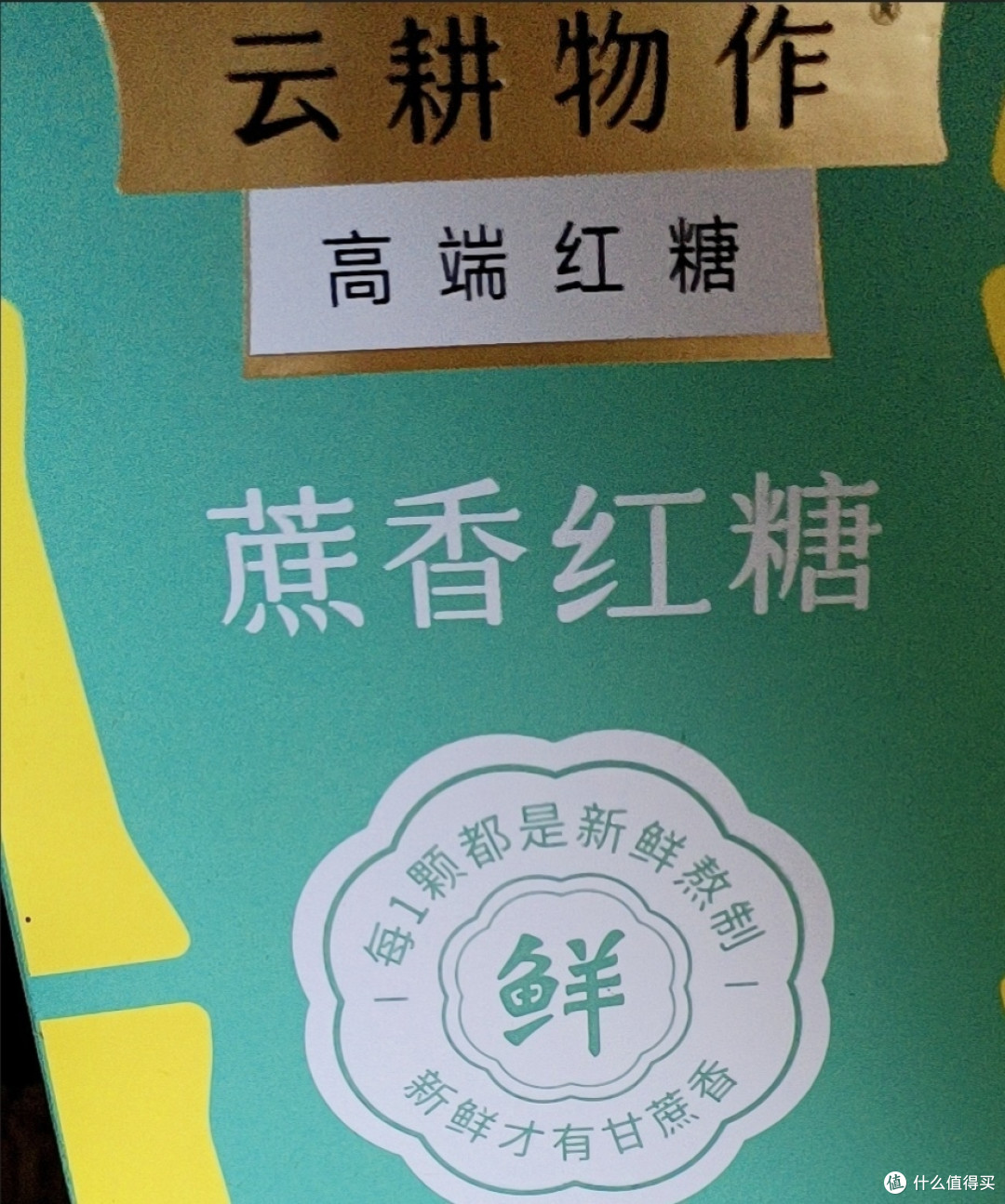 非常喜欢的一款蔗香红糖