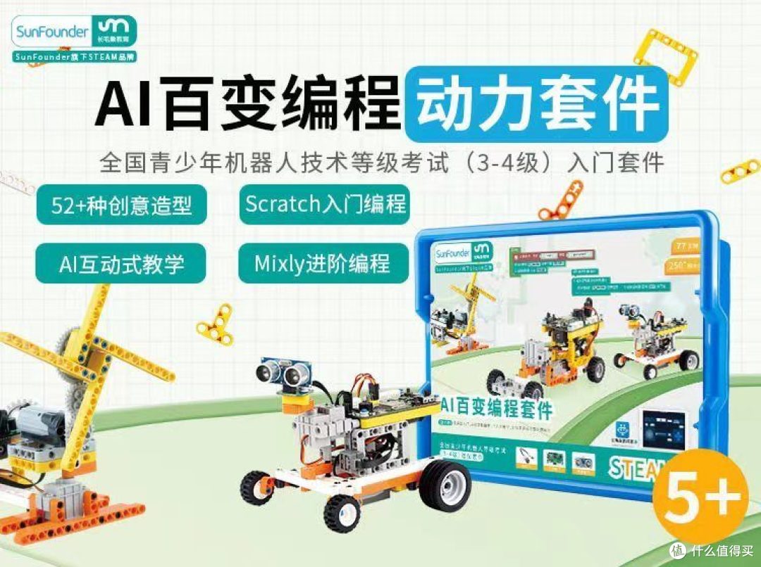 爱拼才会赢——寓教于乐的长毛象AI百变编程积木，让孩子赢在起跑线！