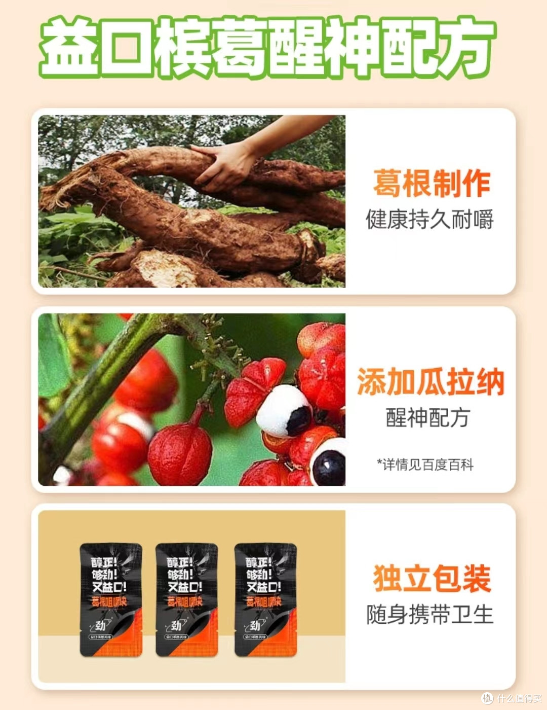 有槟榔的口感,又不危害健康,冲啊!