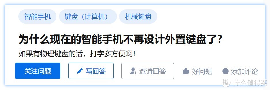 为什么现在的智能手机不再设计外置实体键盘了？