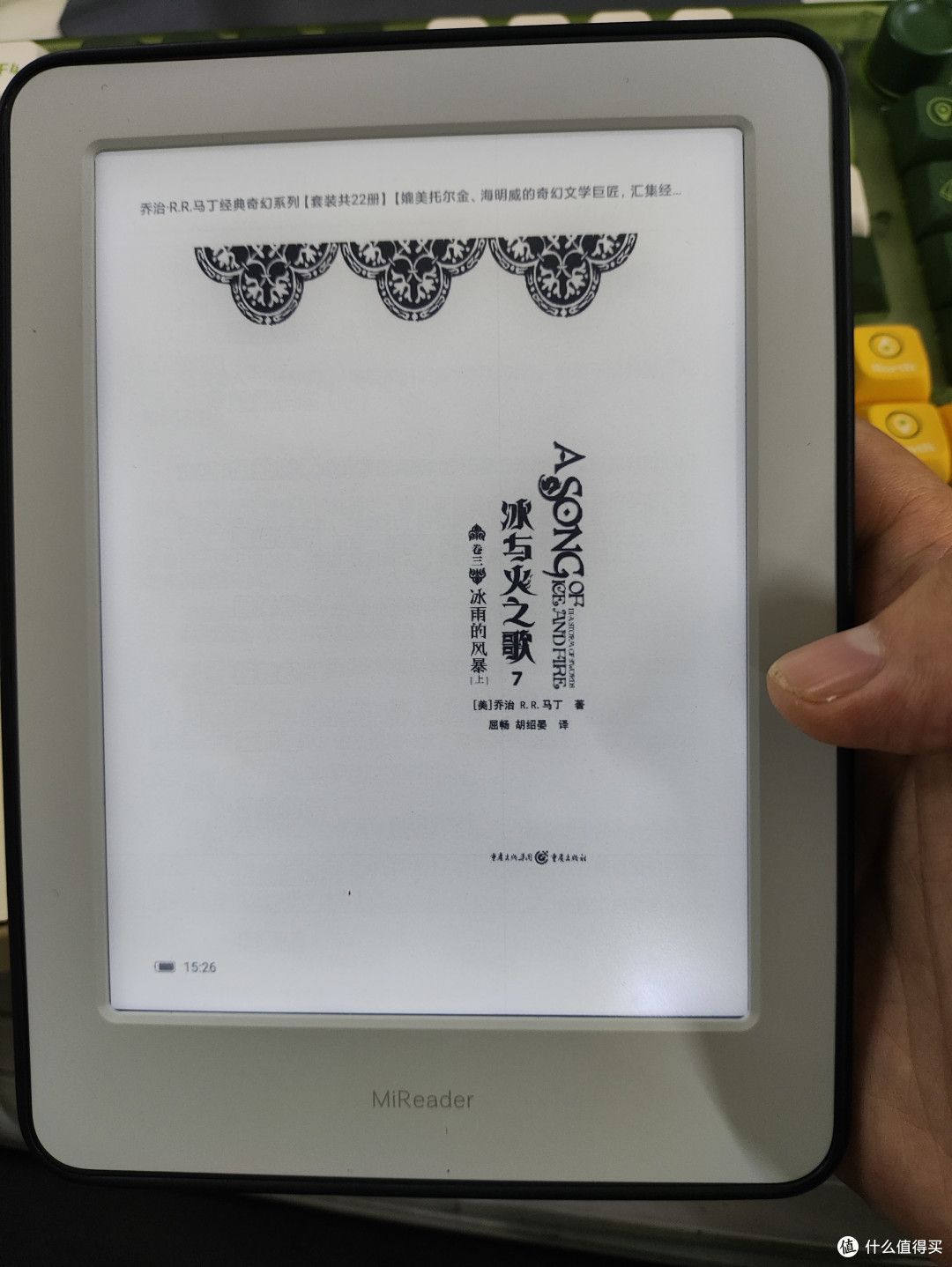 每日经典好书推荐权利的游戏-冰雨的风暴