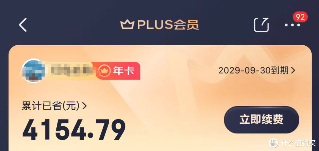 京东plus会员升级，拿下这几张联名卡，免费得京东plus年卡