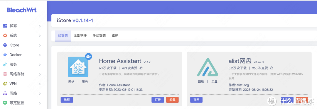 树莓派&玩客云&软路由安装homeassistant方法全记录---包含安装hacs和homekit和踩坑指南