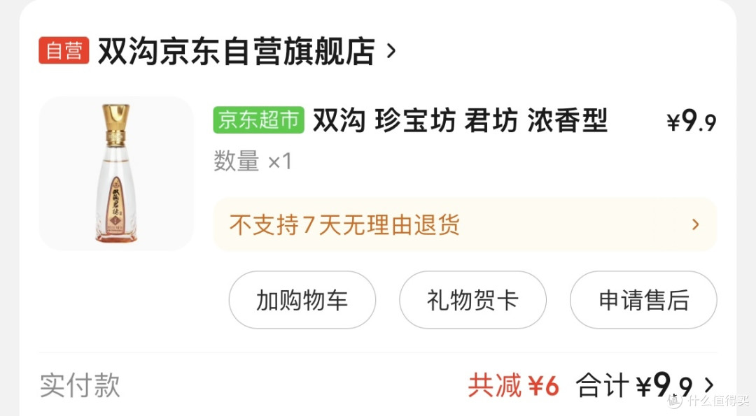 52度100毫升小君坊