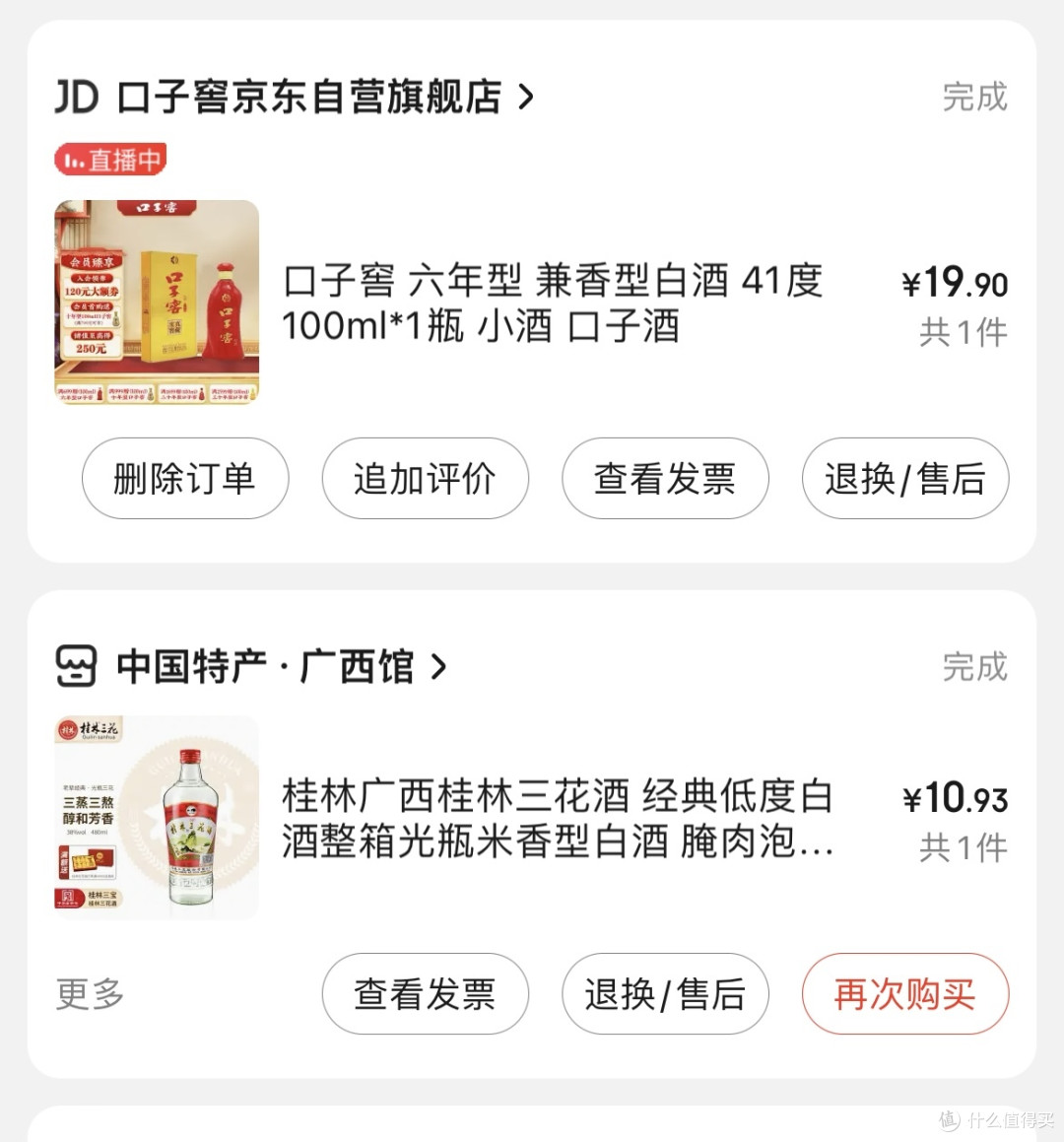 晒一晒在京东买到的各种酒