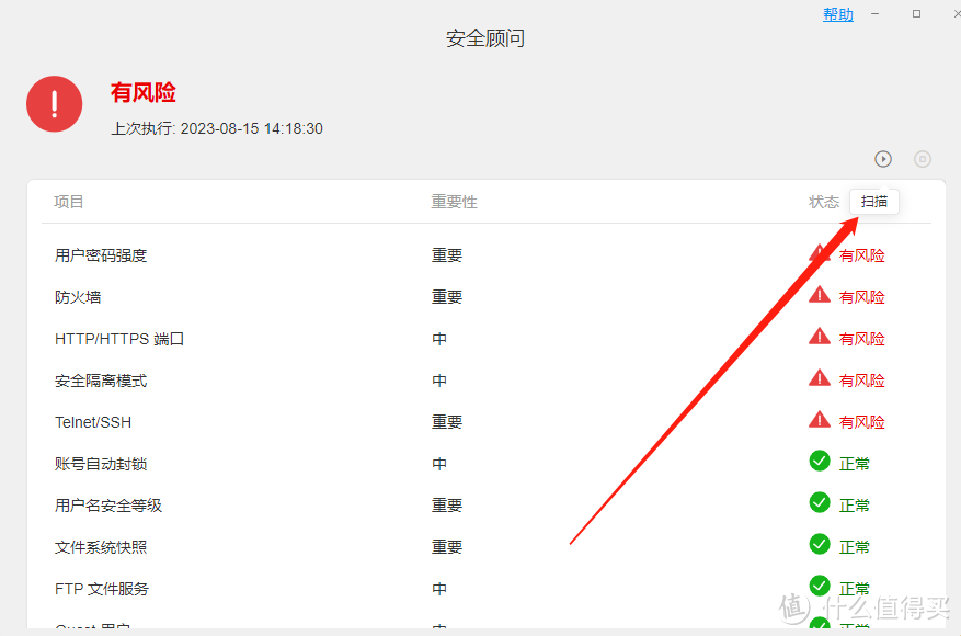 铁威马教程丨铁威马NAS如何使用安全顾问工具