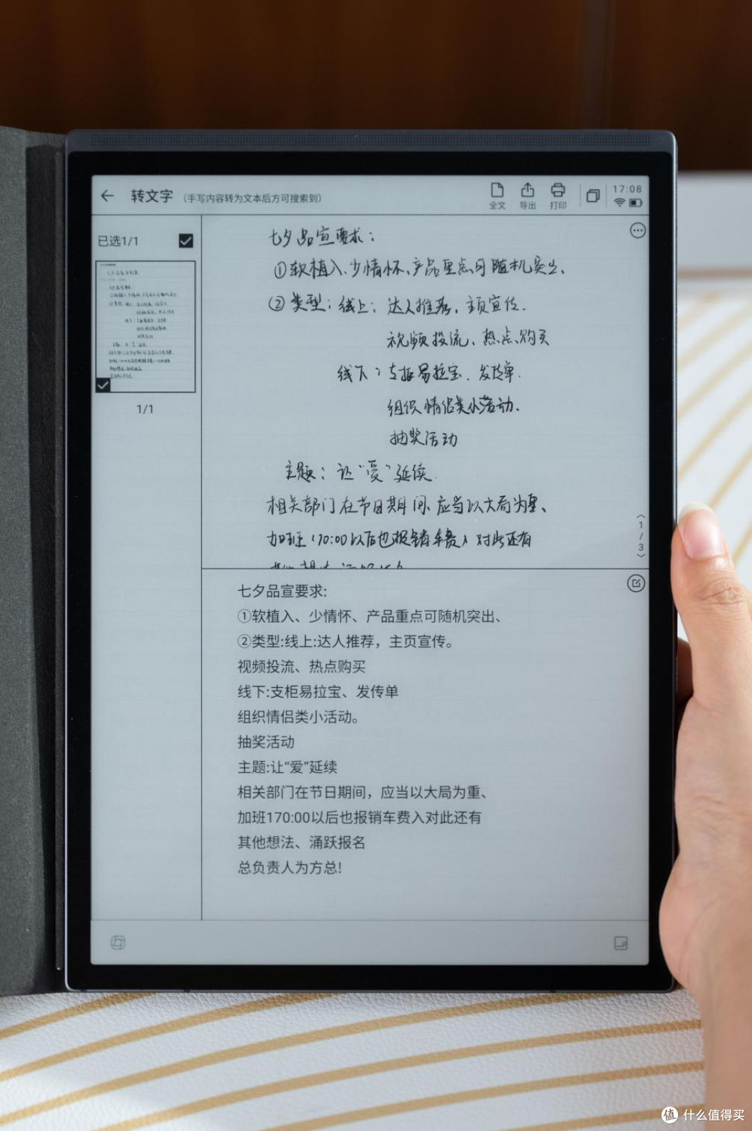 好用的创造力工具,职场精英的智能化办公神器——讯飞智能办公本X3上手体验