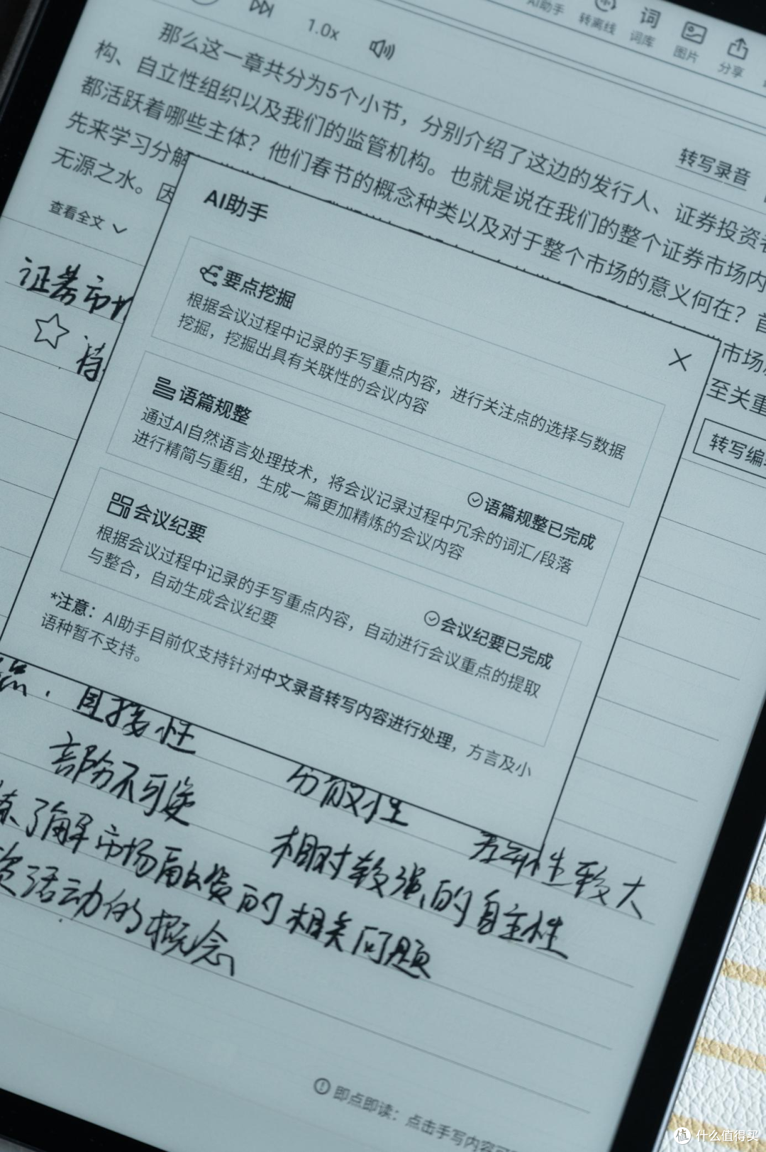 好用的创造力工具,职场精英的智能化办公神器——讯飞智能办公本X3上手体验