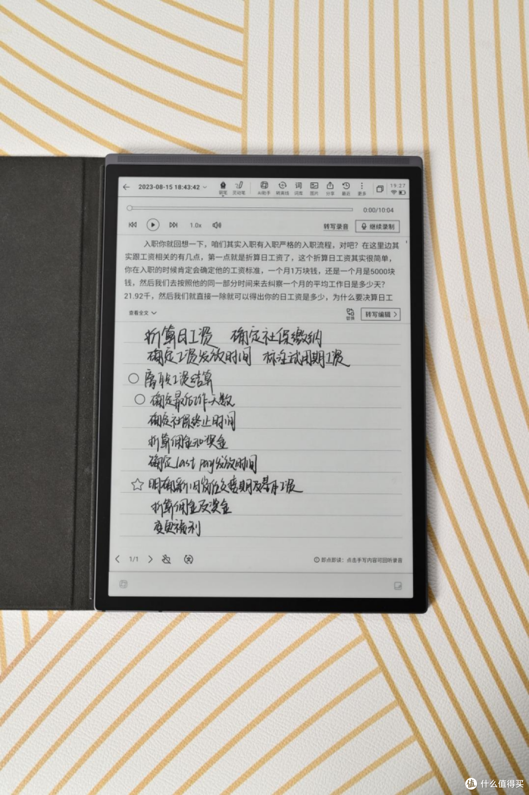 好用的创造力工具,职场精英的智能化办公神器——讯飞智能办公本X3上手体验