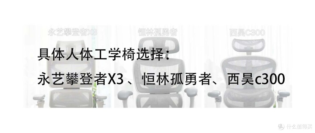 千元人体工学椅如何选?永艺、恒林、西昊三款人体工学椅使用对比和经验分享