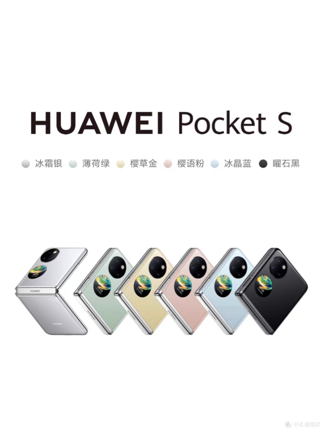 华为Pocket S手机,真的能买吗?