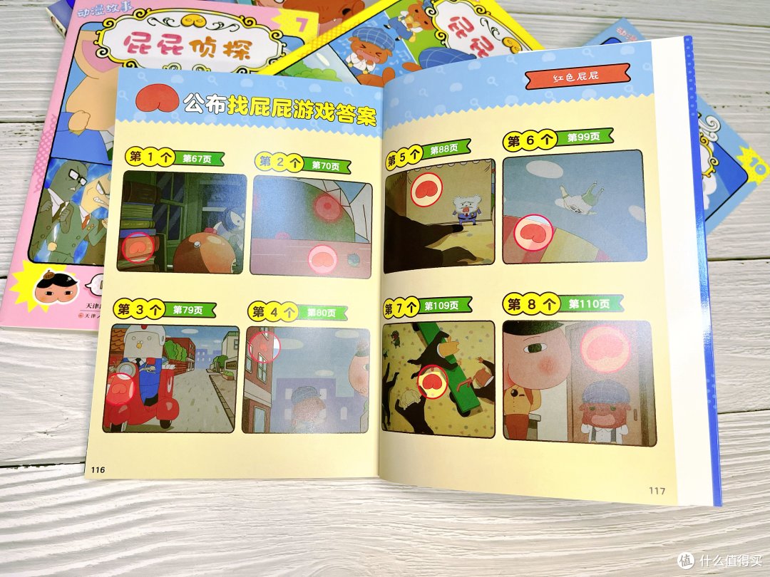 屁屁侦探:让孩子迷失在惊险刺激的侦探世界!