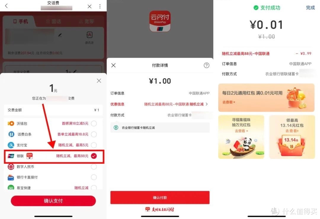 联通0.01充话费，15元微信立减金，信用卡还款3重优惠！工行50元红包/农行110元刷卡金即将截止！