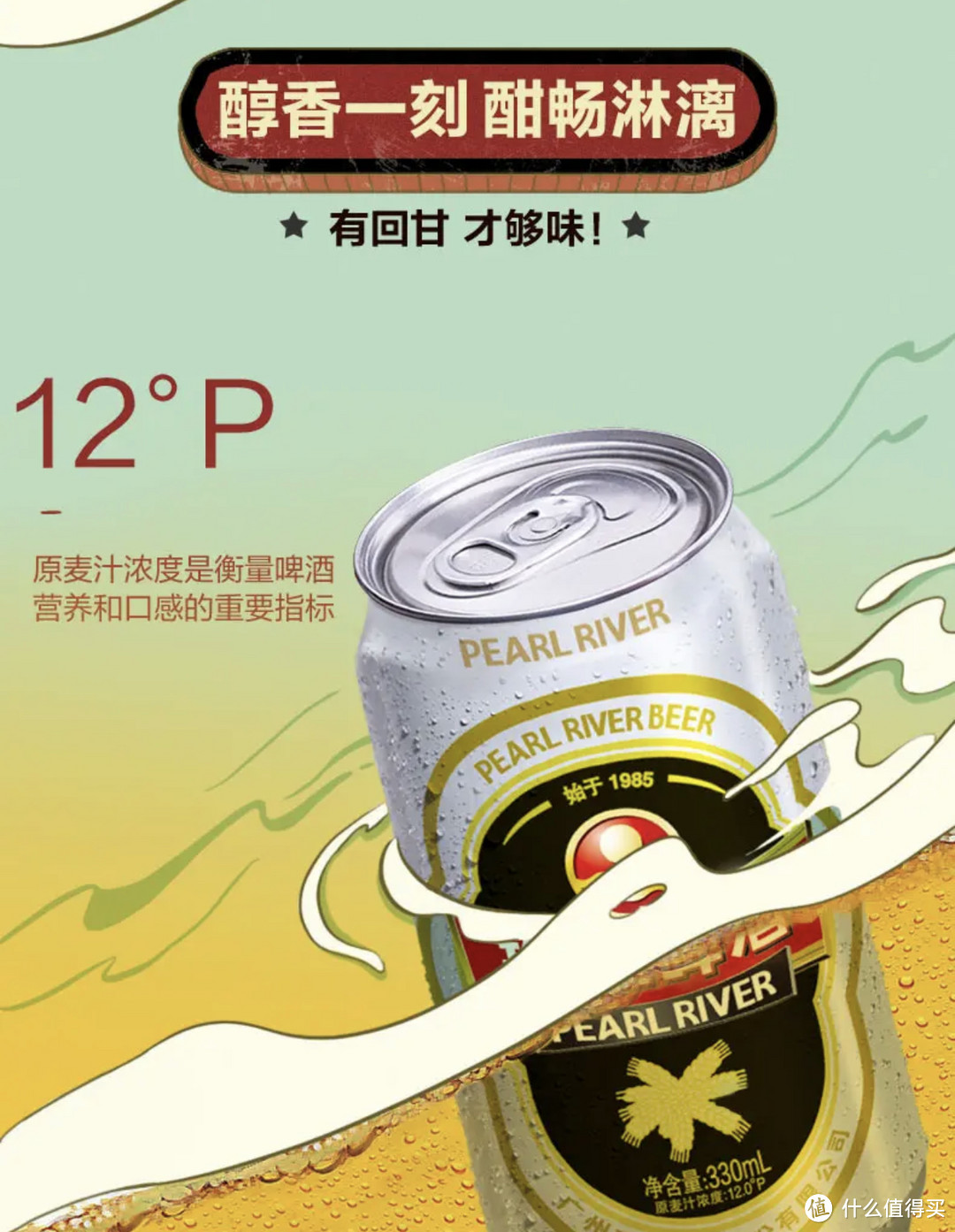 【惊艳尝鲜】珠江经典老珠江啤酒：12°P的滋味盛宴，一箱畅享畅饮