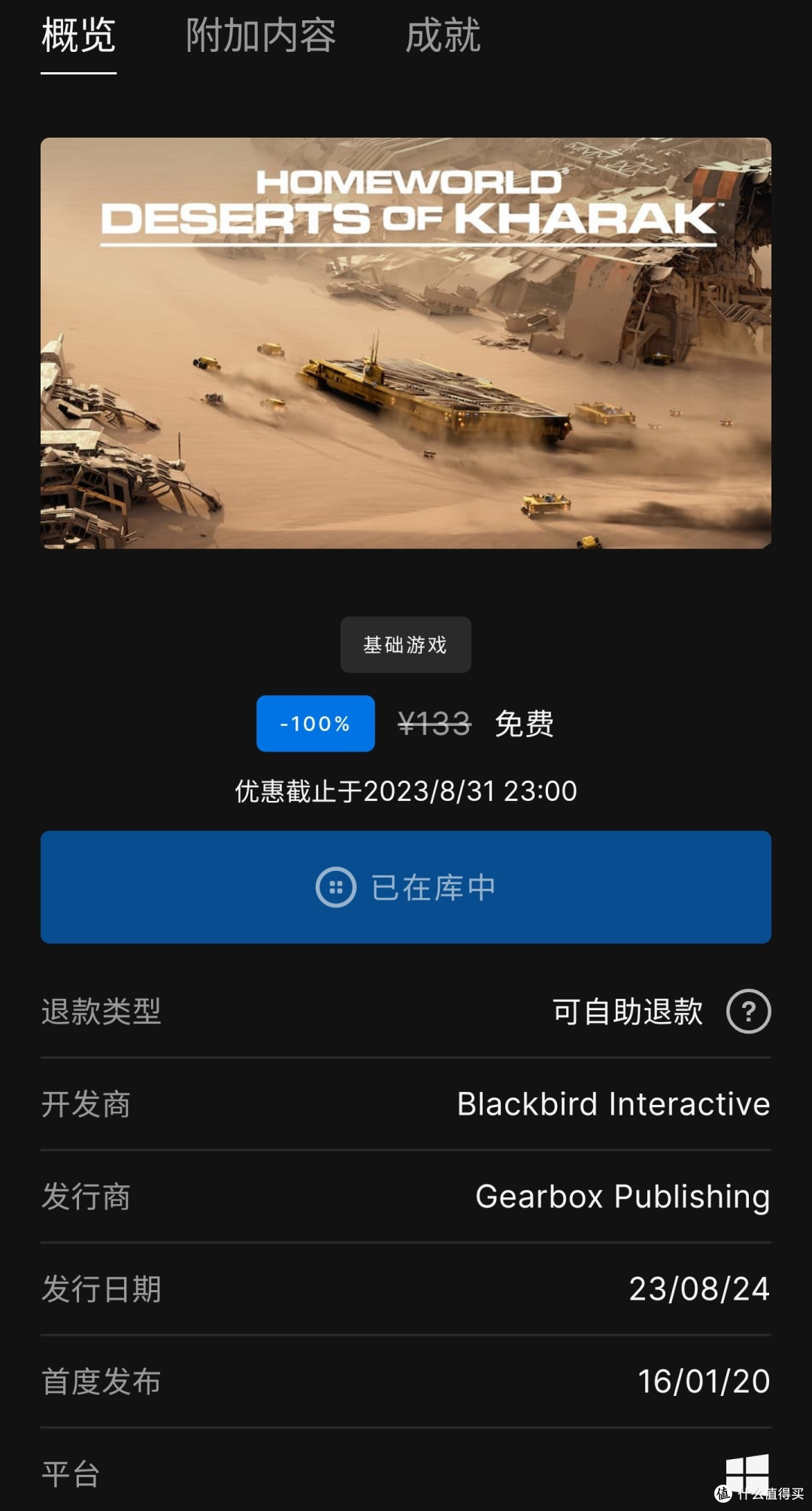 原价133元,现在免费送。E宝本周免费送的【家园:卡拉克沙漠】,大家快上车,不要错过了。