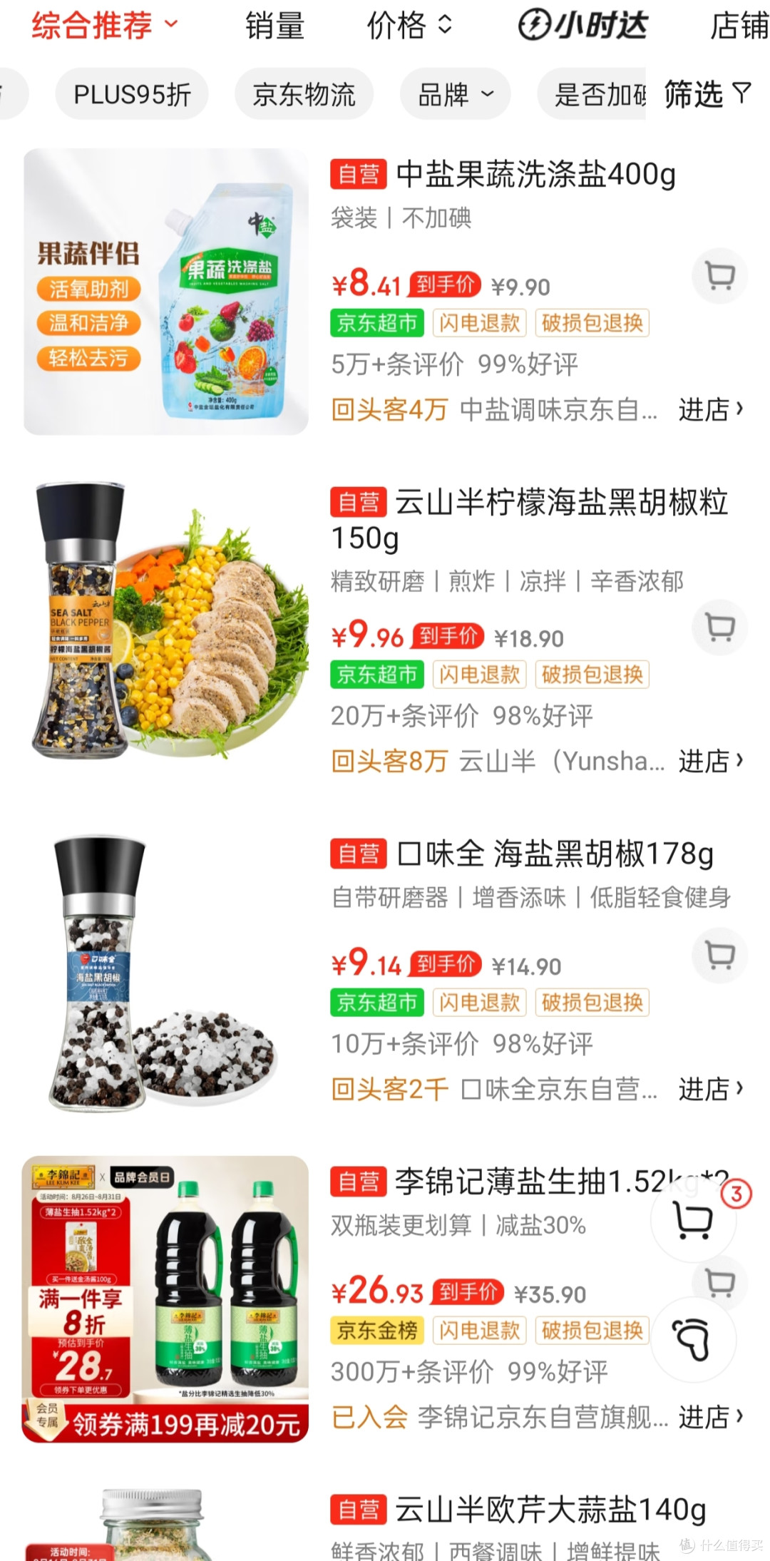 京东自营的盐都卖光了,真的需要去囤盐吗?