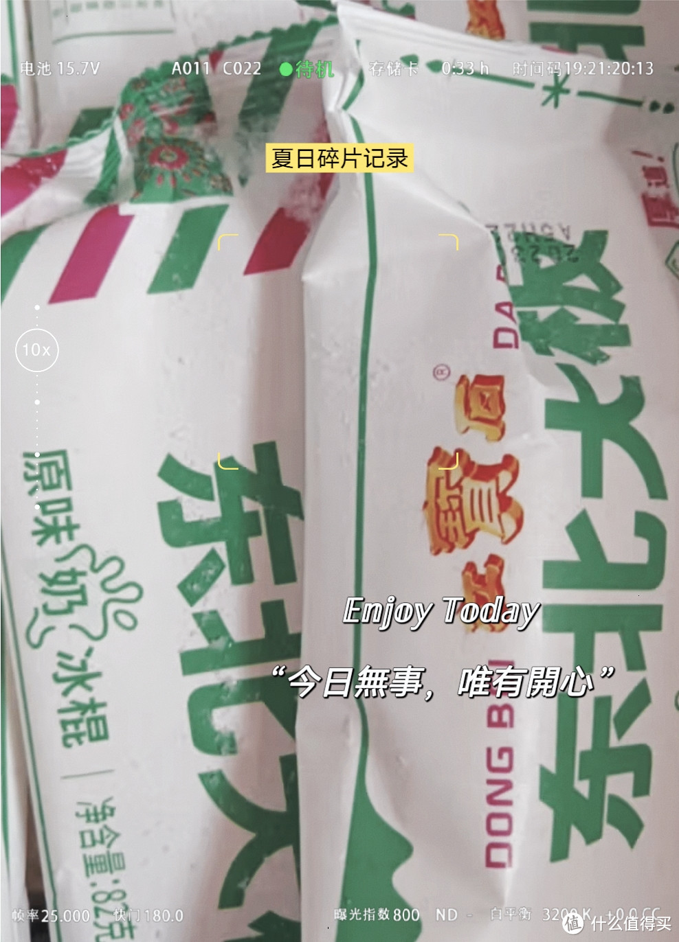 夏日美食：东北大板 老冰棍 荔枝味