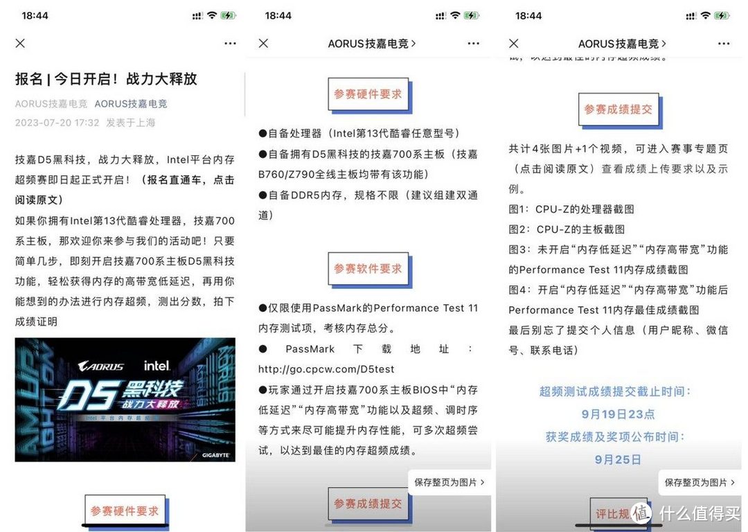 实战技嘉D5黑科技超频大赛:浅尝DDR5内存免费性能提升的甜点