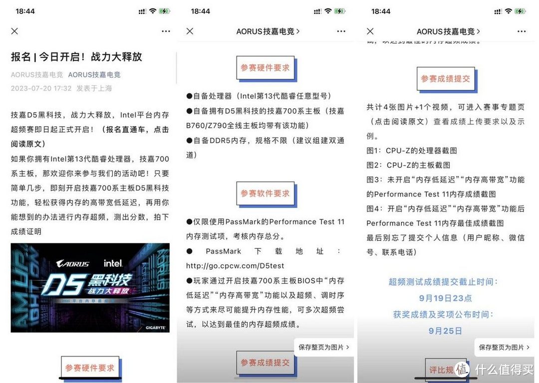 实战技嘉D5黑科技超频大赛：浅尝DDR5内存免费性能提升的甜点