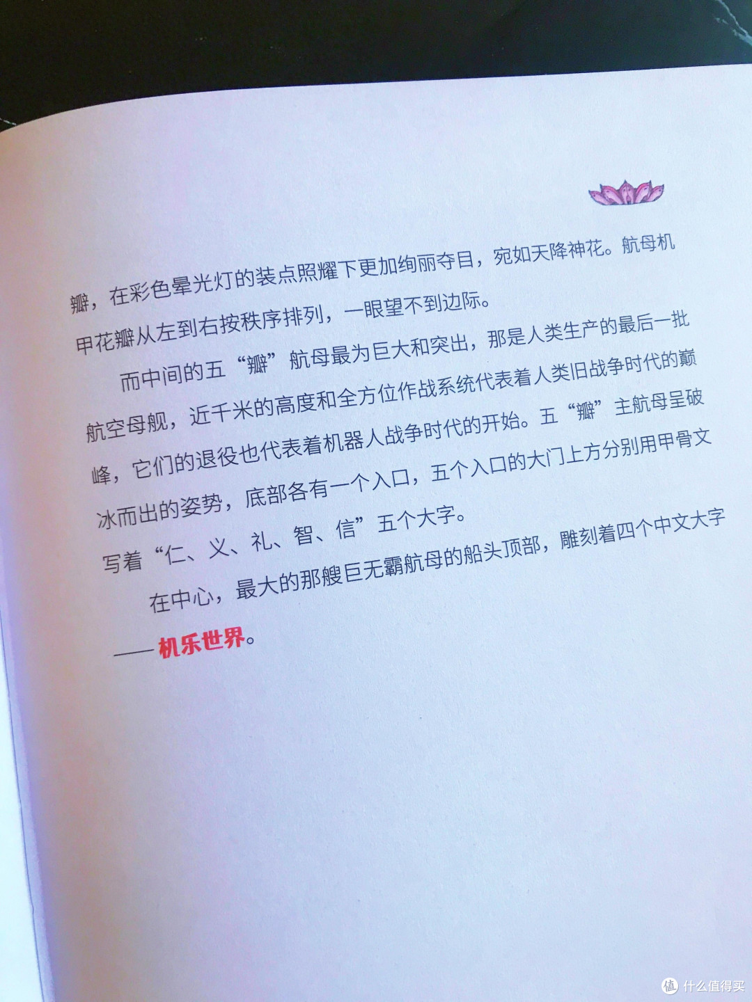 《机乐世界》:探索人机关系与生命意义的独特视角