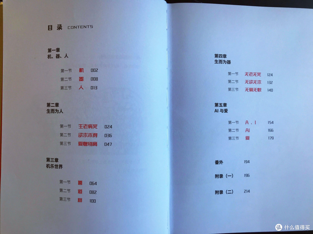 《机乐世界》:探索人机关系与生命意义的独特视角