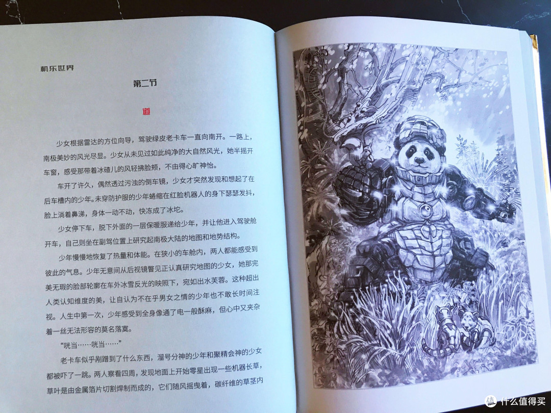 《机乐世界》:探索人机关系与生命意义的独特视角