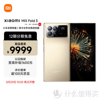 Xiaomi MIX Fold 3 小米折叠屏手机 5g