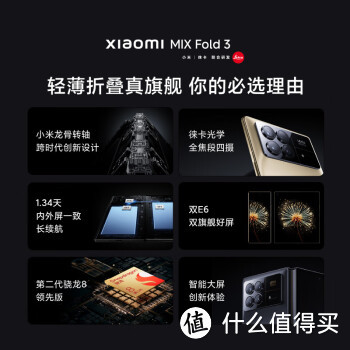 Xiaomi MIX Fold 3 小米折叠屏手机 5g