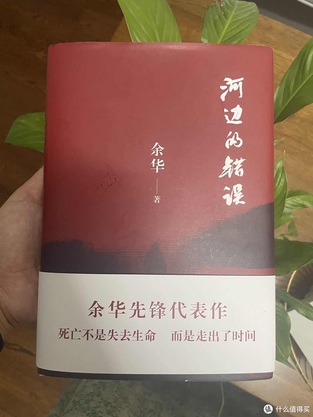 余华写于三十多年前的先锋派代表作《河边的错误》，写尽反讽与黑色幽默