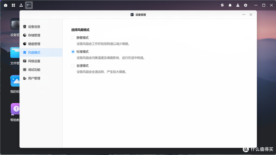 支持风扇模式选择