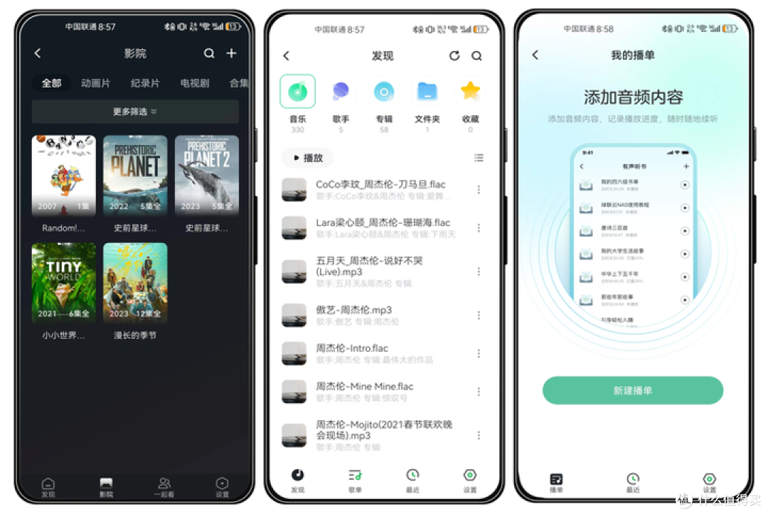 从左至右：绿联云影院—云音乐—云听书
