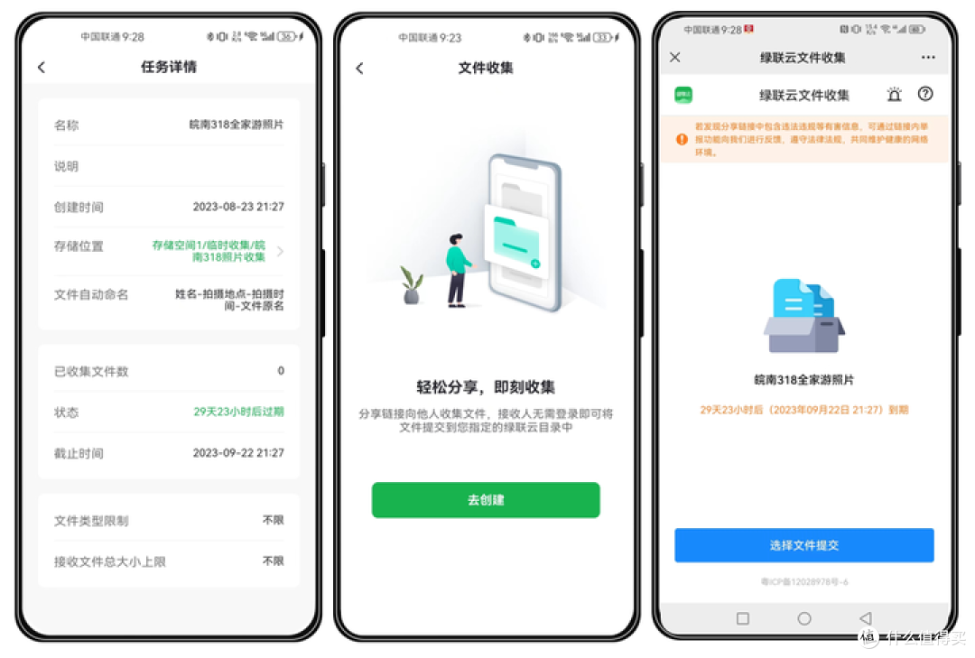 文件收集界面